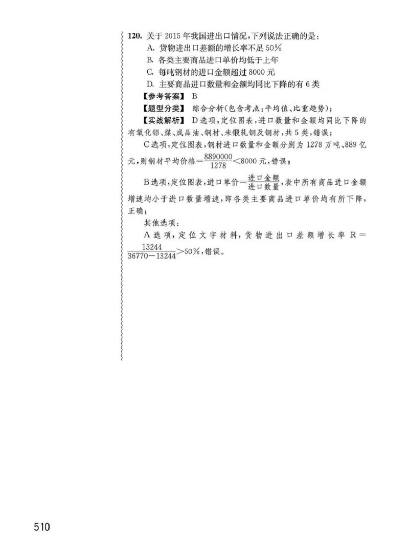 资料分析1200题解析篇_2026考公资料_花生十三合集_刷题花生十三数量关系1200题资料分析1200题⭐⭐_2020升级版花生资料分析1200题