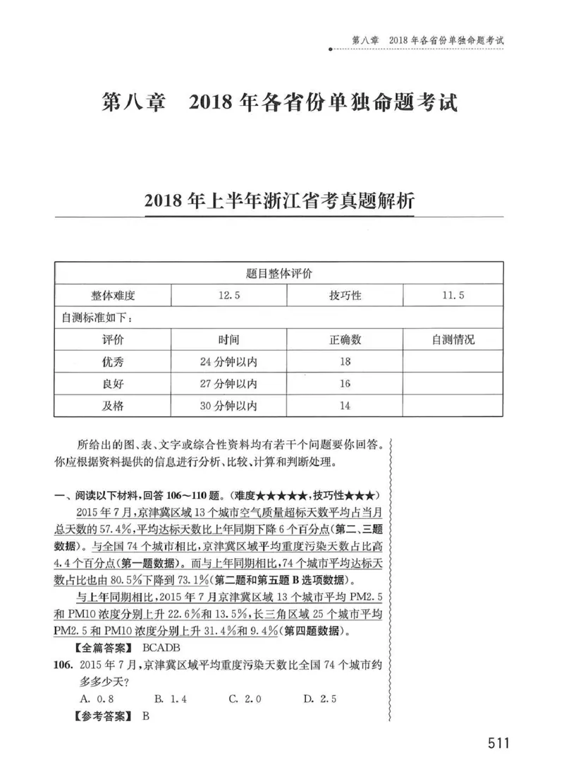 资料分析1200题解析篇_2026考公资料_花生十三合集_刷题花生十三数量关系1200题资料分析1200题⭐⭐_2020升级版花生资料分析1200题