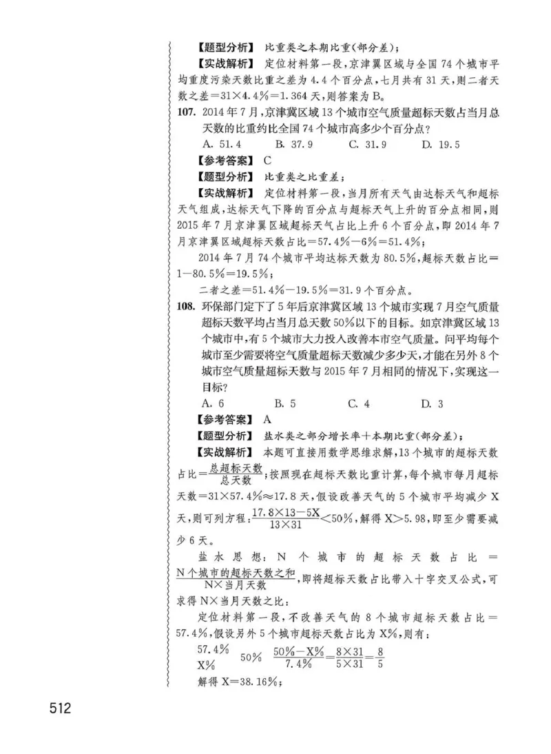 资料分析1200题解析篇_2026考公资料_花生十三合集_刷题花生十三数量关系1200题资料分析1200题⭐⭐_2020升级版花生资料分析1200题