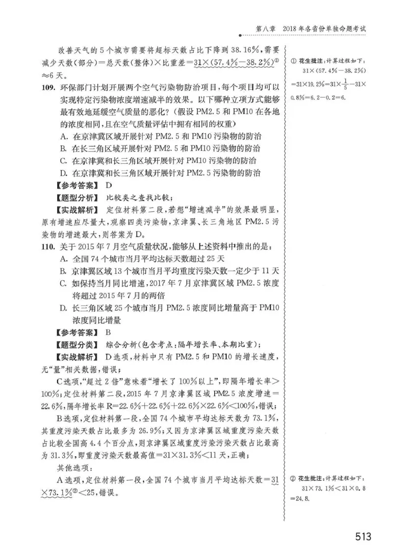 资料分析1200题解析篇_2026考公资料_花生十三合集_刷题花生十三数量关系1200题资料分析1200题⭐⭐_2020升级版花生资料分析1200题