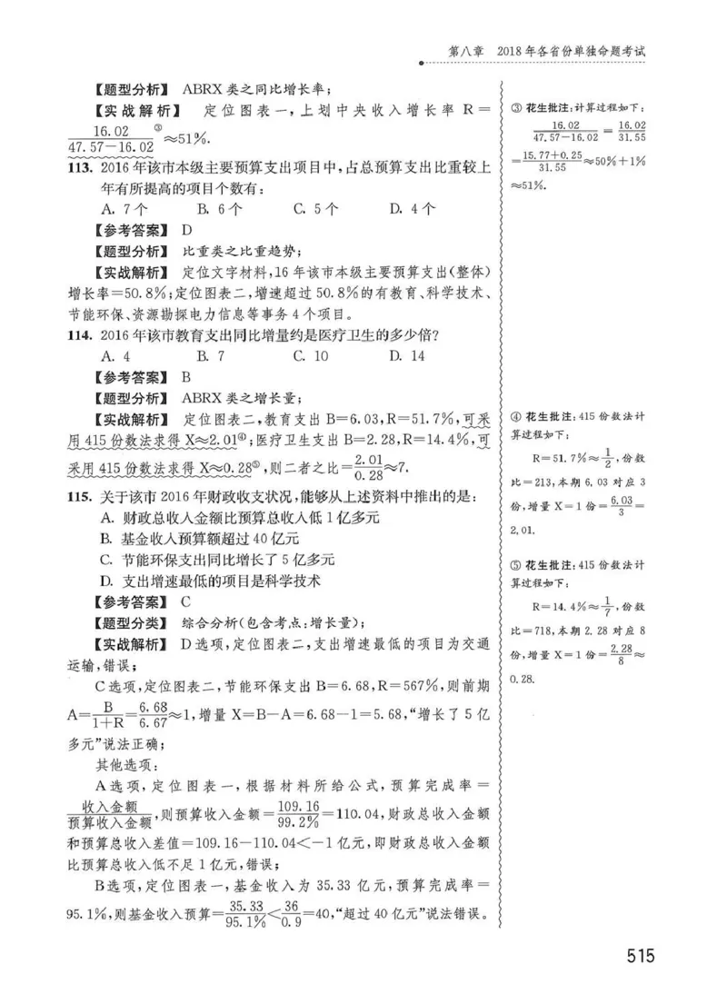 资料分析1200题解析篇_2026考公资料_花生十三合集_刷题花生十三数量关系1200题资料分析1200题⭐⭐_2020升级版花生资料分析1200题