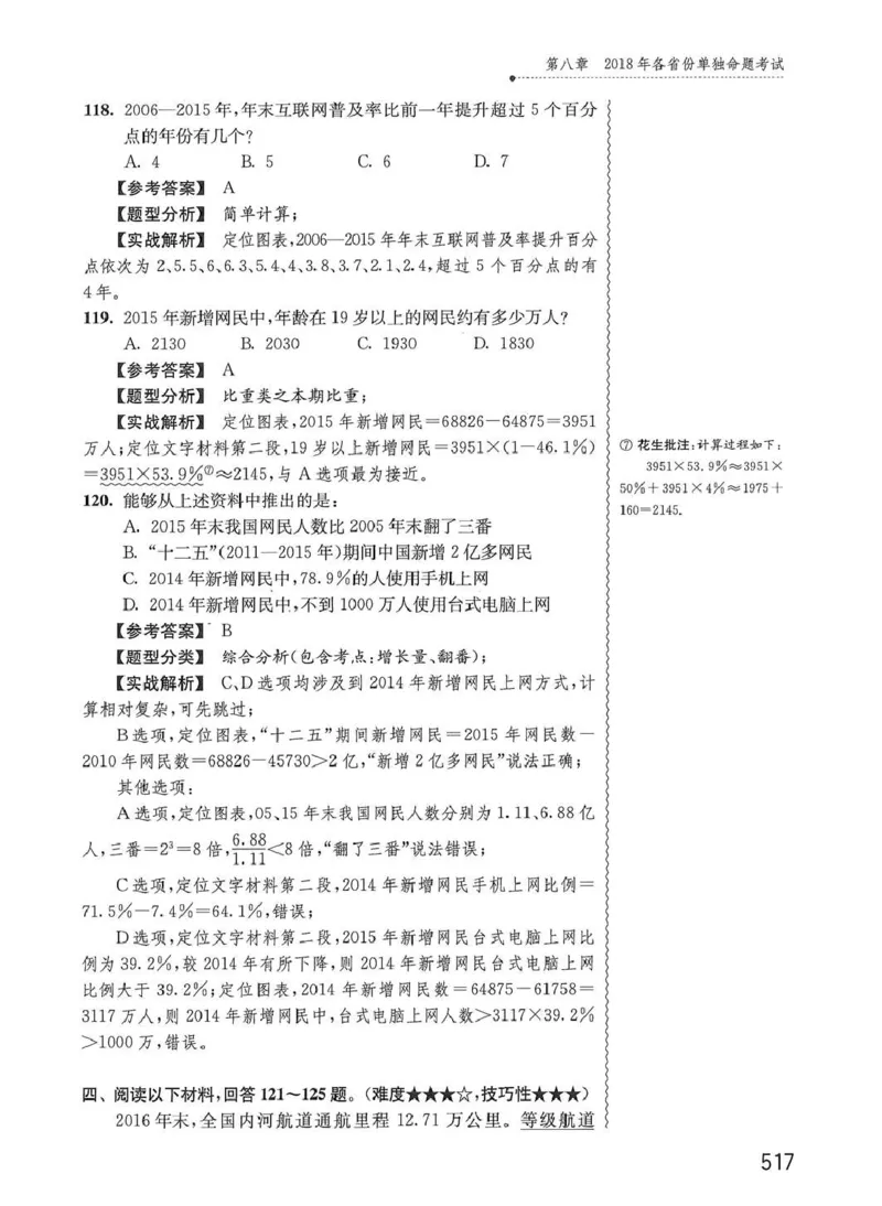 资料分析1200题解析篇_2026考公资料_花生十三合集_刷题花生十三数量关系1200题资料分析1200题⭐⭐_2020升级版花生资料分析1200题