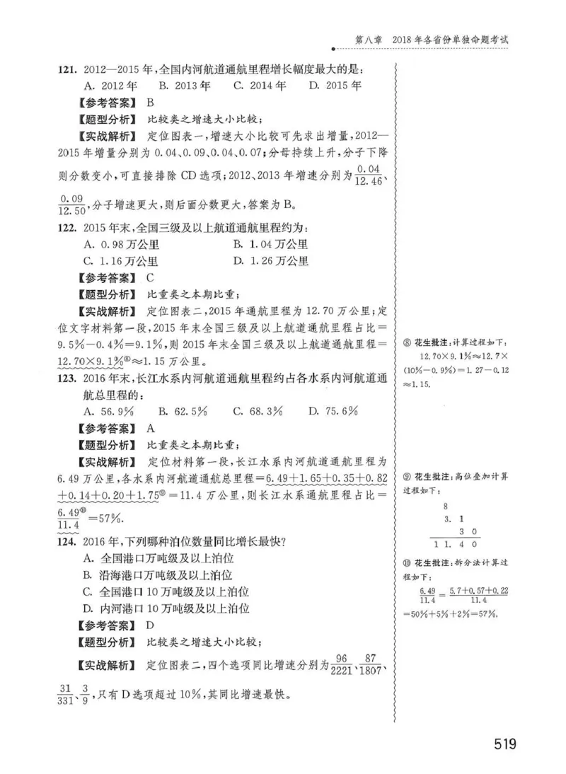 资料分析1200题解析篇_2026考公资料_花生十三合集_刷题花生十三数量关系1200题资料分析1200题⭐⭐_2020升级版花生资料分析1200题