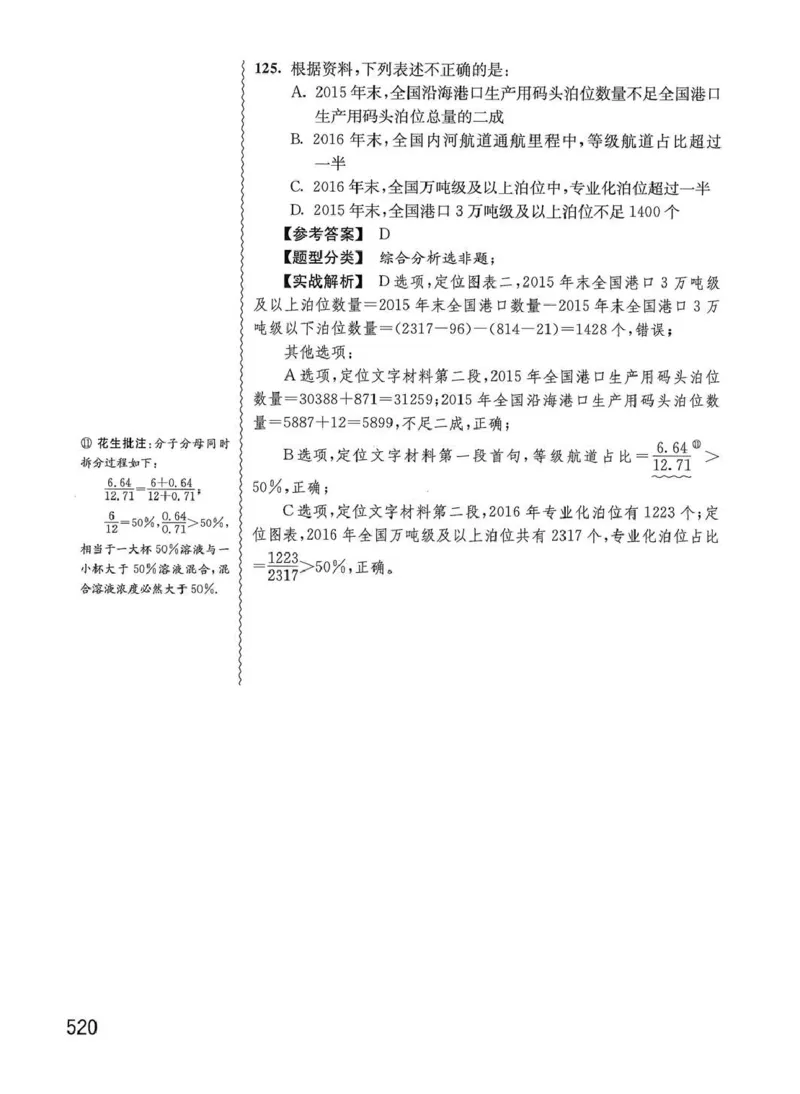 资料分析1200题解析篇_2026考公资料_花生十三合集_刷题花生十三数量关系1200题资料分析1200题⭐⭐_2020升级版花生资料分析1200题