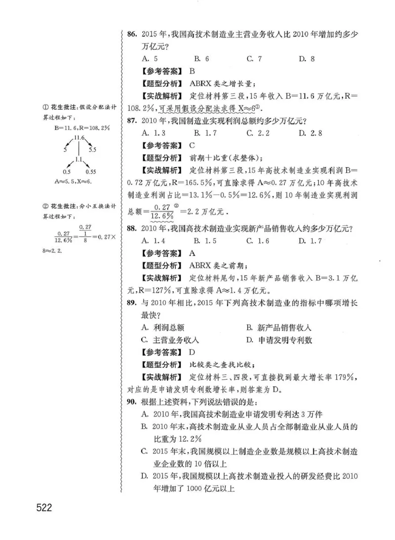 资料分析1200题解析篇_2026考公资料_花生十三合集_刷题花生十三数量关系1200题资料分析1200题⭐⭐_2020升级版花生资料分析1200题
