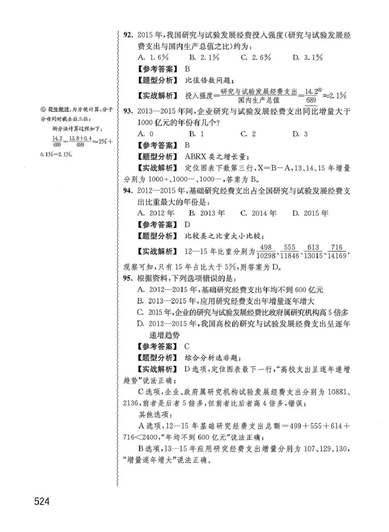 资料分析1200题解析篇_2026考公资料_花生十三合集_刷题花生十三数量关系1200题资料分析1200题⭐⭐_2020升级版花生资料分析1200题