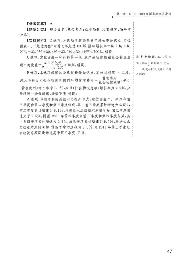 资料分析1200题解析篇_2026考公资料_花生十三合集_刷题花生十三数量关系1200题资料分析1200题⭐⭐_2020升级版花生资料分析1200题