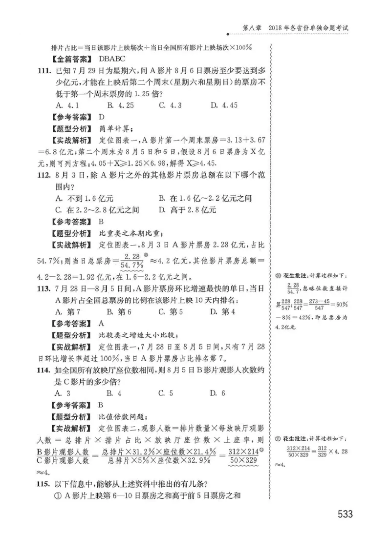 资料分析1200题解析篇_2026考公资料_花生十三合集_刷题花生十三数量关系1200题资料分析1200题⭐⭐_2020升级版花生资料分析1200题