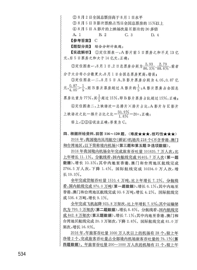 资料分析1200题解析篇_2026考公资料_花生十三合集_刷题花生十三数量关系1200题资料分析1200题⭐⭐_2020升级版花生资料分析1200题