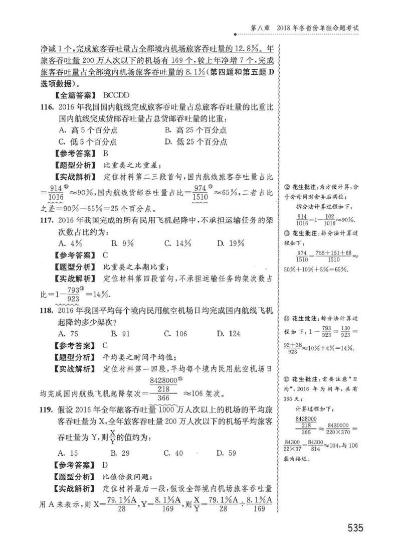资料分析1200题解析篇_2026考公资料_花生十三合集_刷题花生十三数量关系1200题资料分析1200题⭐⭐_2020升级版花生资料分析1200题