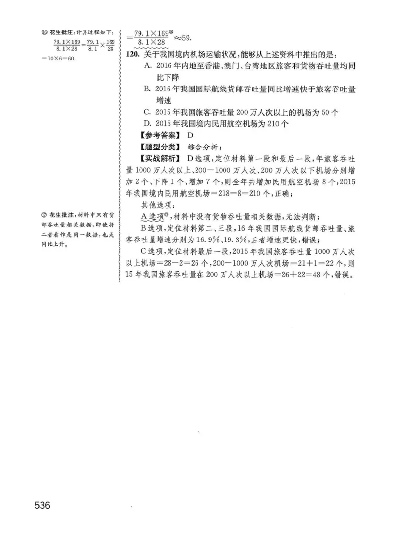 资料分析1200题解析篇_2026考公资料_花生十三合集_刷题花生十三数量关系1200题资料分析1200题⭐⭐_2020升级版花生资料分析1200题