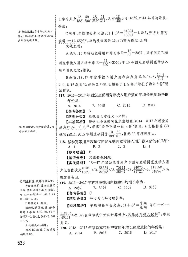 资料分析1200题解析篇_2026考公资料_花生十三合集_刷题花生十三数量关系1200题资料分析1200题⭐⭐_2020升级版花生资料分析1200题