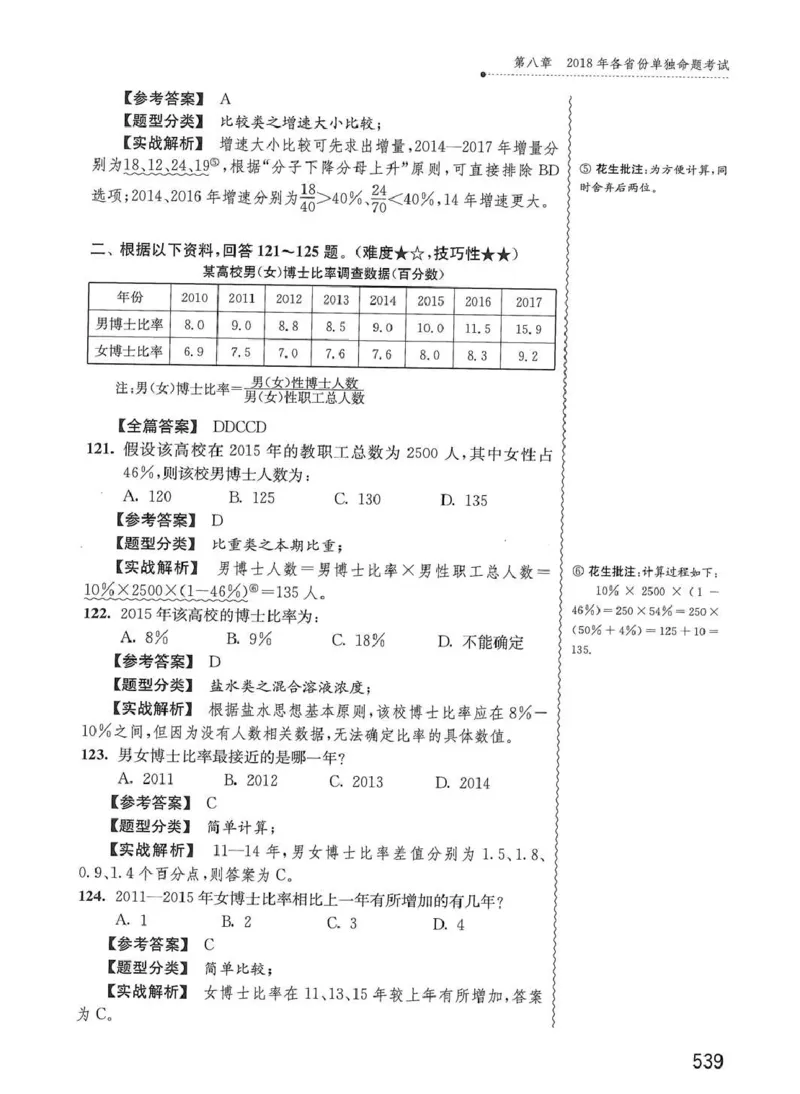 资料分析1200题解析篇_2026考公资料_花生十三合集_刷题花生十三数量关系1200题资料分析1200题⭐⭐_2020升级版花生资料分析1200题