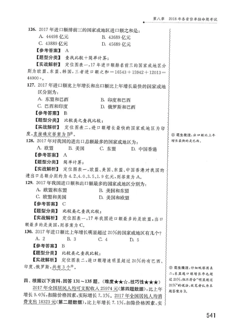 资料分析1200题解析篇_2026考公资料_花生十三合集_刷题花生十三数量关系1200题资料分析1200题⭐⭐_2020升级版花生资料分析1200题