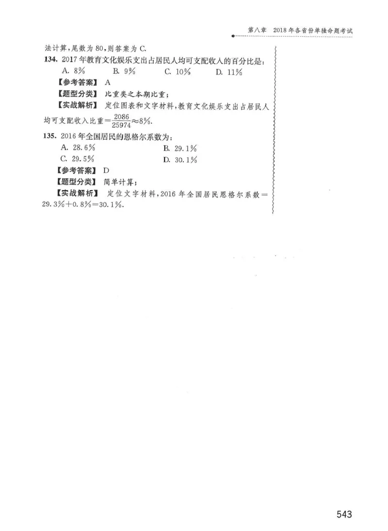资料分析1200题解析篇_2026考公资料_花生十三合集_刷题花生十三数量关系1200题资料分析1200题⭐⭐_2020升级版花生资料分析1200题