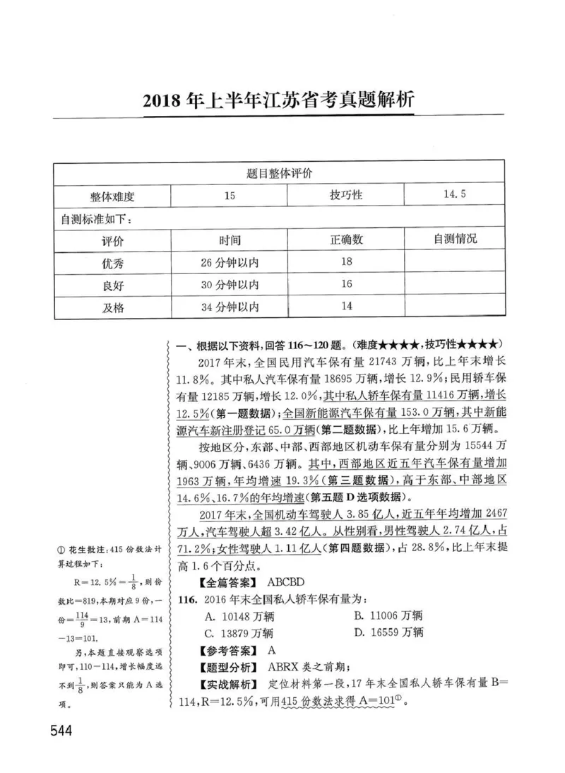 资料分析1200题解析篇_2026考公资料_花生十三合集_刷题花生十三数量关系1200题资料分析1200题⭐⭐_2020升级版花生资料分析1200题