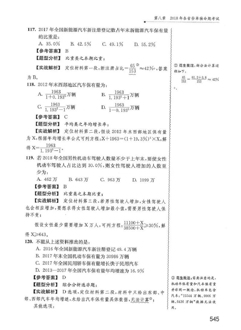 资料分析1200题解析篇_2026考公资料_花生十三合集_刷题花生十三数量关系1200题资料分析1200题⭐⭐_2020升级版花生资料分析1200题