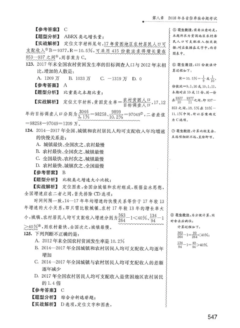 资料分析1200题解析篇_2026考公资料_花生十三合集_刷题花生十三数量关系1200题资料分析1200题⭐⭐_2020升级版花生资料分析1200题