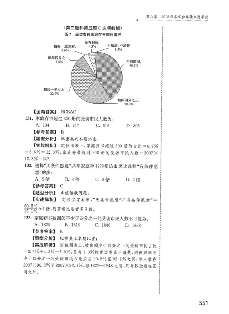 资料分析1200题解析篇_2026考公资料_花生十三合集_刷题花生十三数量关系1200题资料分析1200题⭐⭐_2020升级版花生资料分析1200题