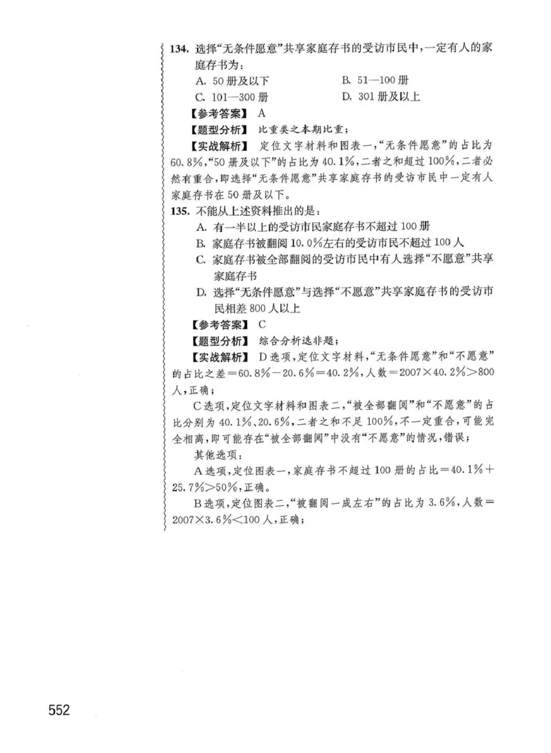 资料分析1200题解析篇_2026考公资料_花生十三合集_刷题花生十三数量关系1200题资料分析1200题⭐⭐_2020升级版花生资料分析1200题