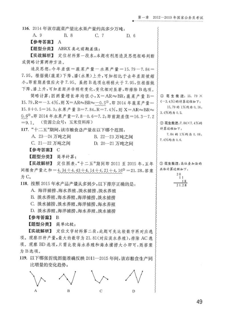 资料分析1200题解析篇_2026考公资料_花生十三合集_刷题花生十三数量关系1200题资料分析1200题⭐⭐_2020升级版花生资料分析1200题