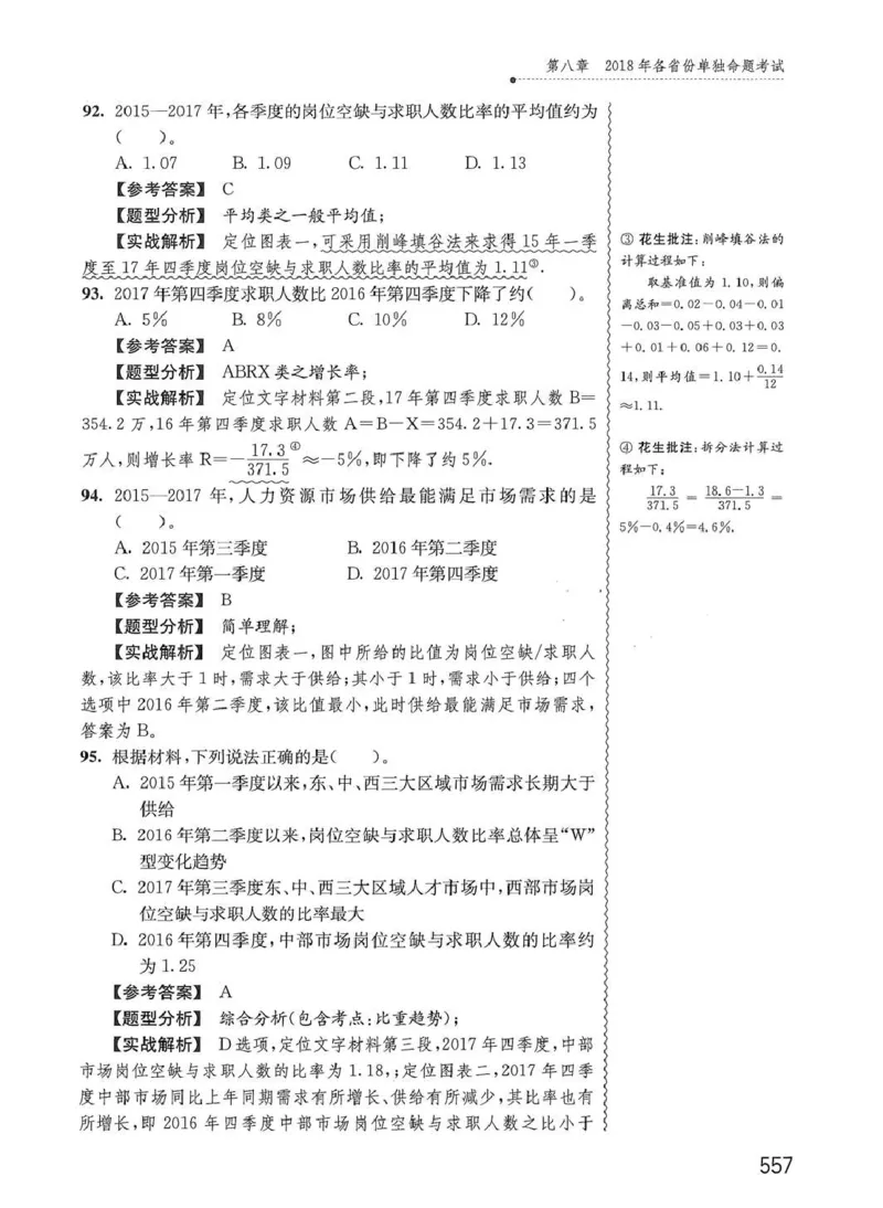 资料分析1200题解析篇_2026考公资料_花生十三合集_刷题花生十三数量关系1200题资料分析1200题⭐⭐_2020升级版花生资料分析1200题