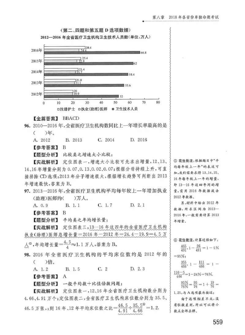 资料分析1200题解析篇_2026考公资料_花生十三合集_刷题花生十三数量关系1200题资料分析1200题⭐⭐_2020升级版花生资料分析1200题