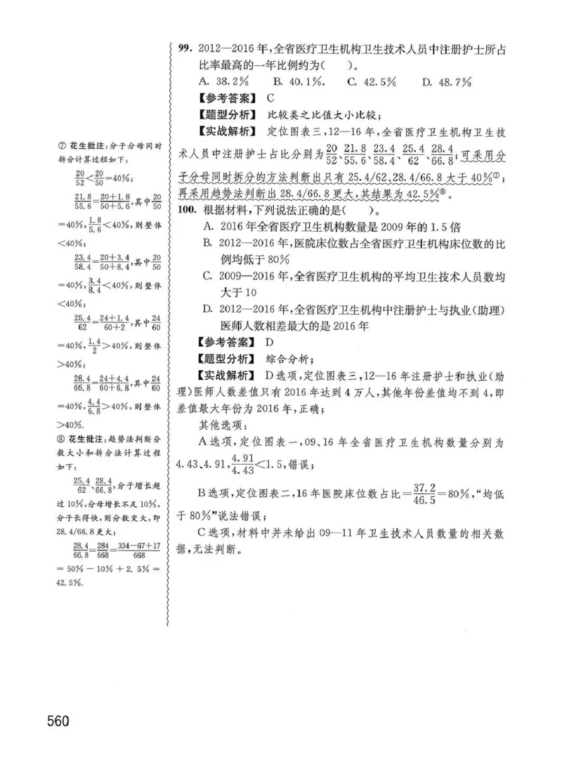 资料分析1200题解析篇_2026考公资料_花生十三合集_刷题花生十三数量关系1200题资料分析1200题⭐⭐_2020升级版花生资料分析1200题