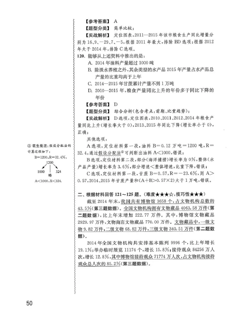 资料分析1200题解析篇_2026考公资料_花生十三合集_刷题花生十三数量关系1200题资料分析1200题⭐⭐_2020升级版花生资料分析1200题