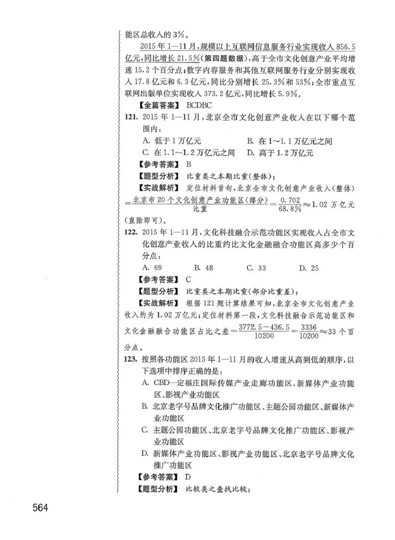 资料分析1200题解析篇_2026考公资料_花生十三合集_刷题花生十三数量关系1200题资料分析1200题⭐⭐_2020升级版花生资料分析1200题
