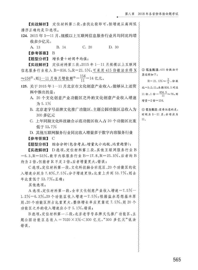 资料分析1200题解析篇_2026考公资料_花生十三合集_刷题花生十三数量关系1200题资料分析1200题⭐⭐_2020升级版花生资料分析1200题