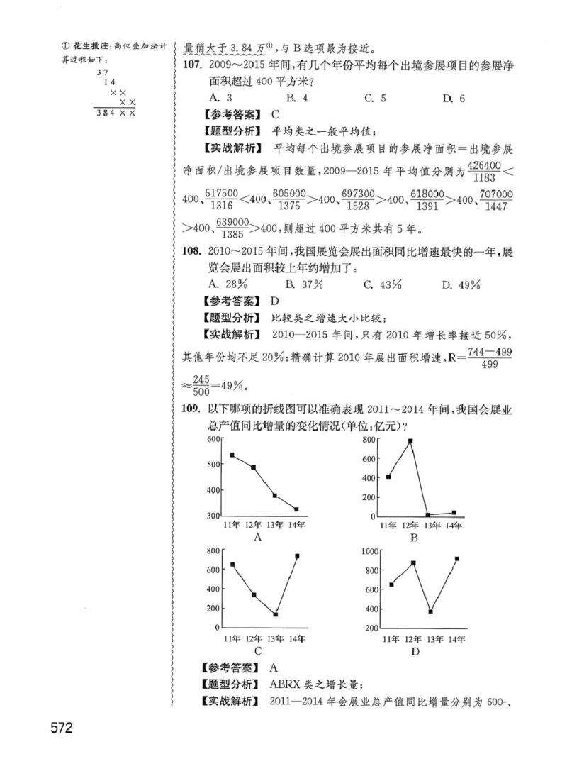 资料分析1200题解析篇_2026考公资料_花生十三合集_刷题花生十三数量关系1200题资料分析1200题⭐⭐_2020升级版花生资料分析1200题