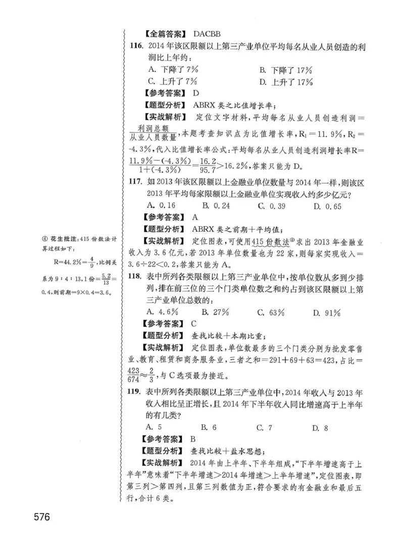 资料分析1200题解析篇_2026考公资料_花生十三合集_刷题花生十三数量关系1200题资料分析1200题⭐⭐_2020升级版花生资料分析1200题