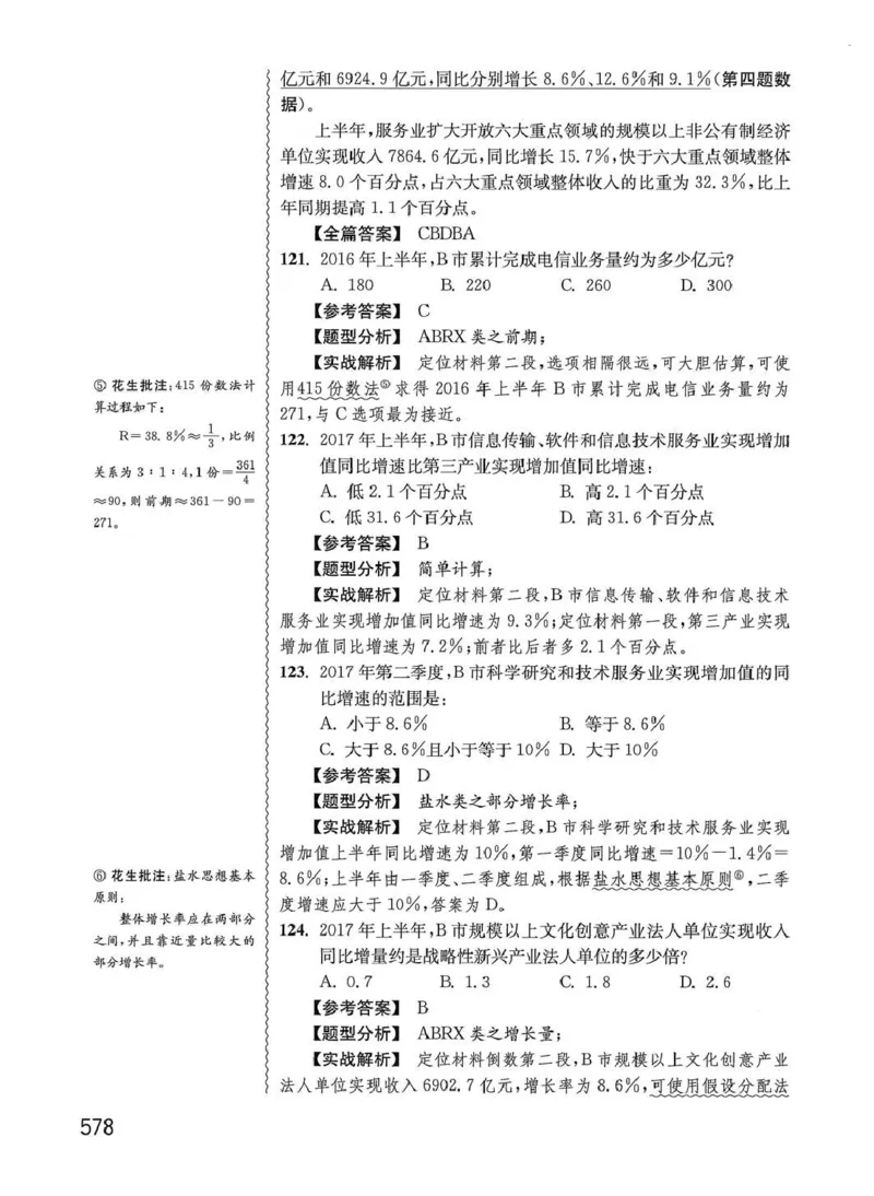 资料分析1200题解析篇_2026考公资料_花生十三合集_刷题花生十三数量关系1200题资料分析1200题⭐⭐_2020升级版花生资料分析1200题