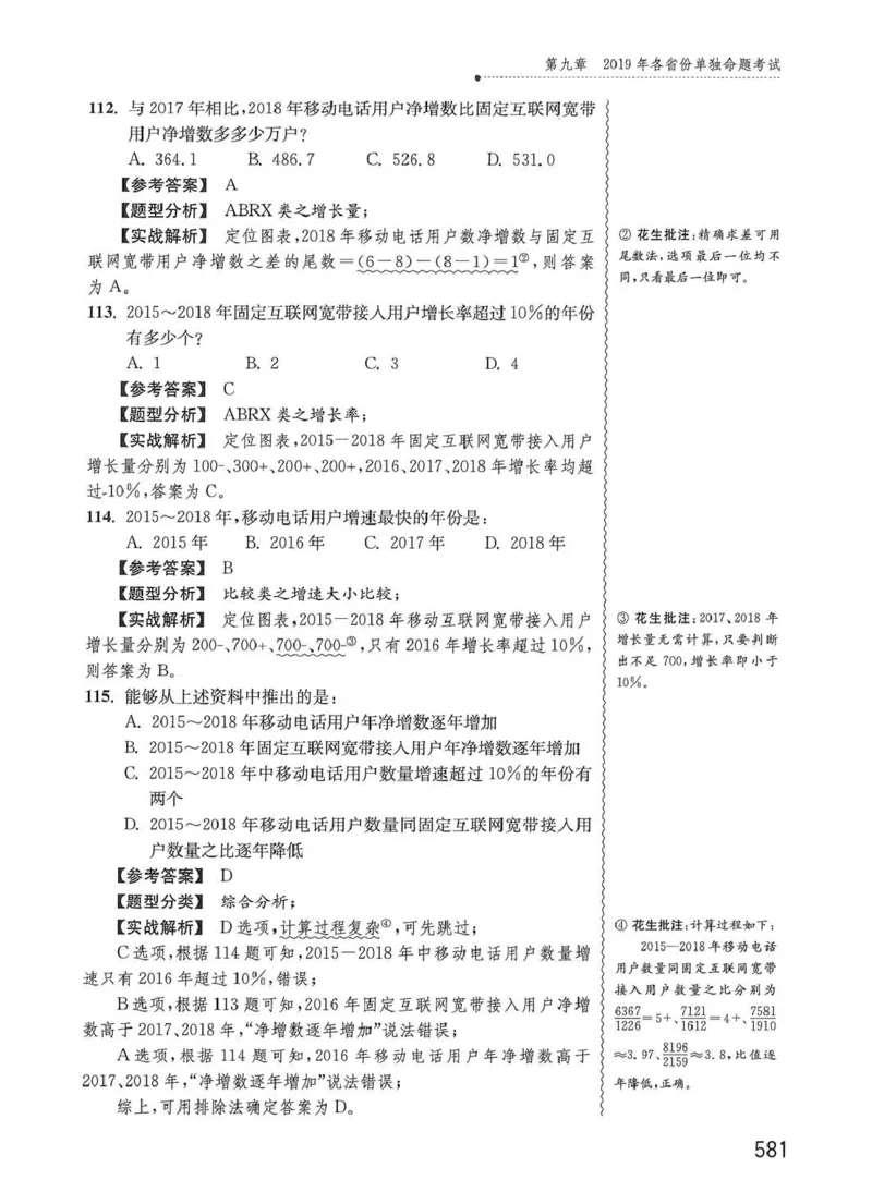 资料分析1200题解析篇_2026考公资料_花生十三合集_刷题花生十三数量关系1200题资料分析1200题⭐⭐_2020升级版花生资料分析1200题