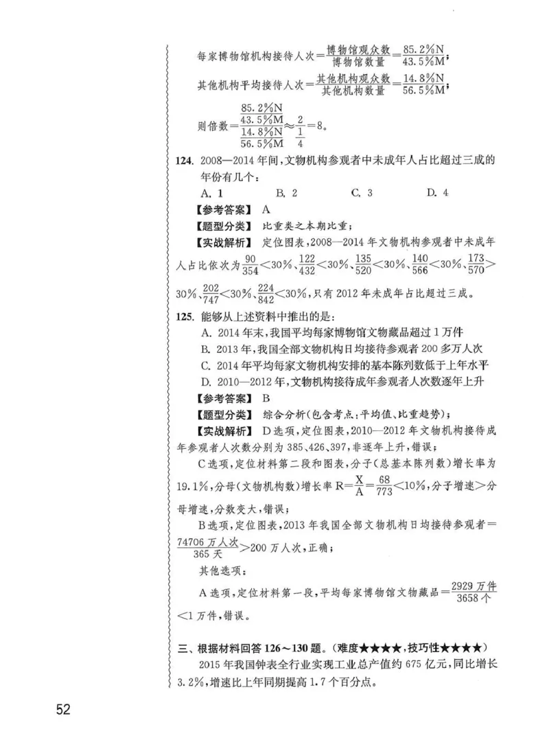 资料分析1200题解析篇_2026考公资料_花生十三合集_刷题花生十三数量关系1200题资料分析1200题⭐⭐_2020升级版花生资料分析1200题