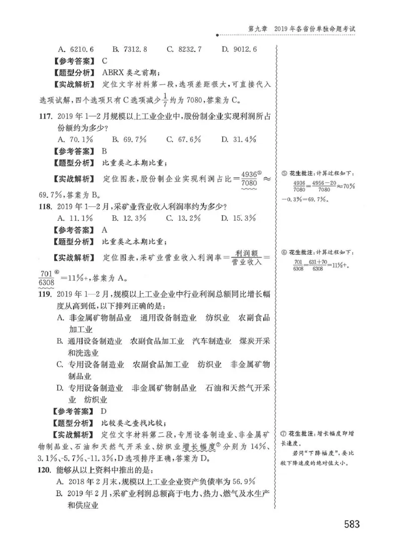 资料分析1200题解析篇_2026考公资料_花生十三合集_刷题花生十三数量关系1200题资料分析1200题⭐⭐_2020升级版花生资料分析1200题
