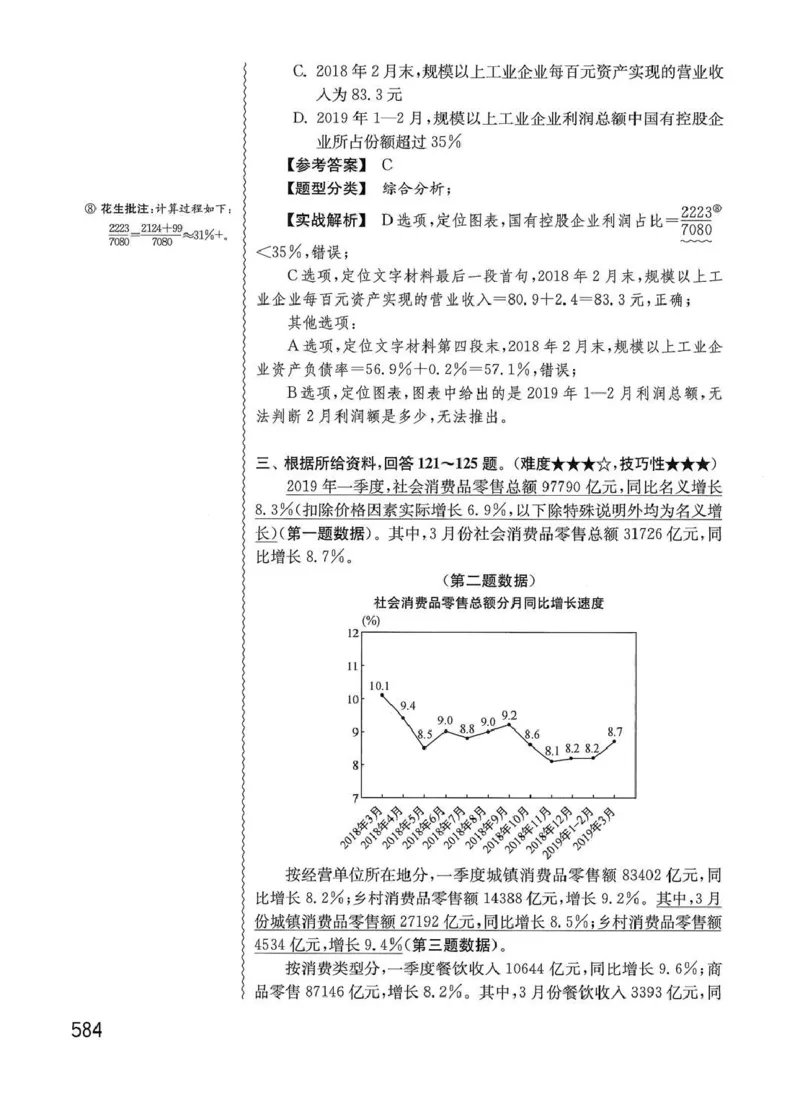 资料分析1200题解析篇_2026考公资料_花生十三合集_刷题花生十三数量关系1200题资料分析1200题⭐⭐_2020升级版花生资料分析1200题