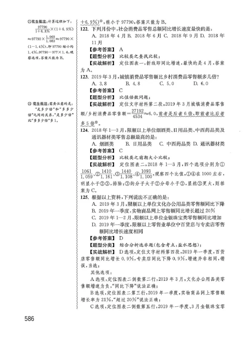 资料分析1200题解析篇_2026考公资料_花生十三合集_刷题花生十三数量关系1200题资料分析1200题⭐⭐_2020升级版花生资料分析1200题