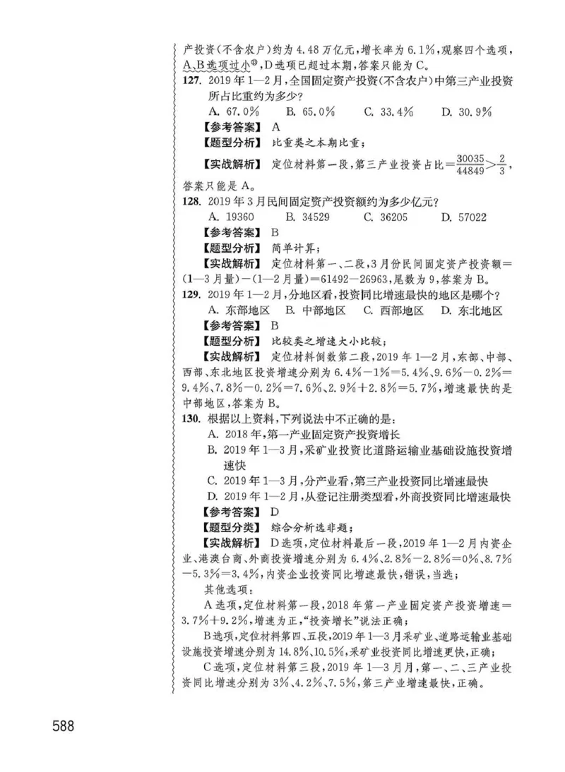 资料分析1200题解析篇_2026考公资料_花生十三合集_刷题花生十三数量关系1200题资料分析1200题⭐⭐_2020升级版花生资料分析1200题
