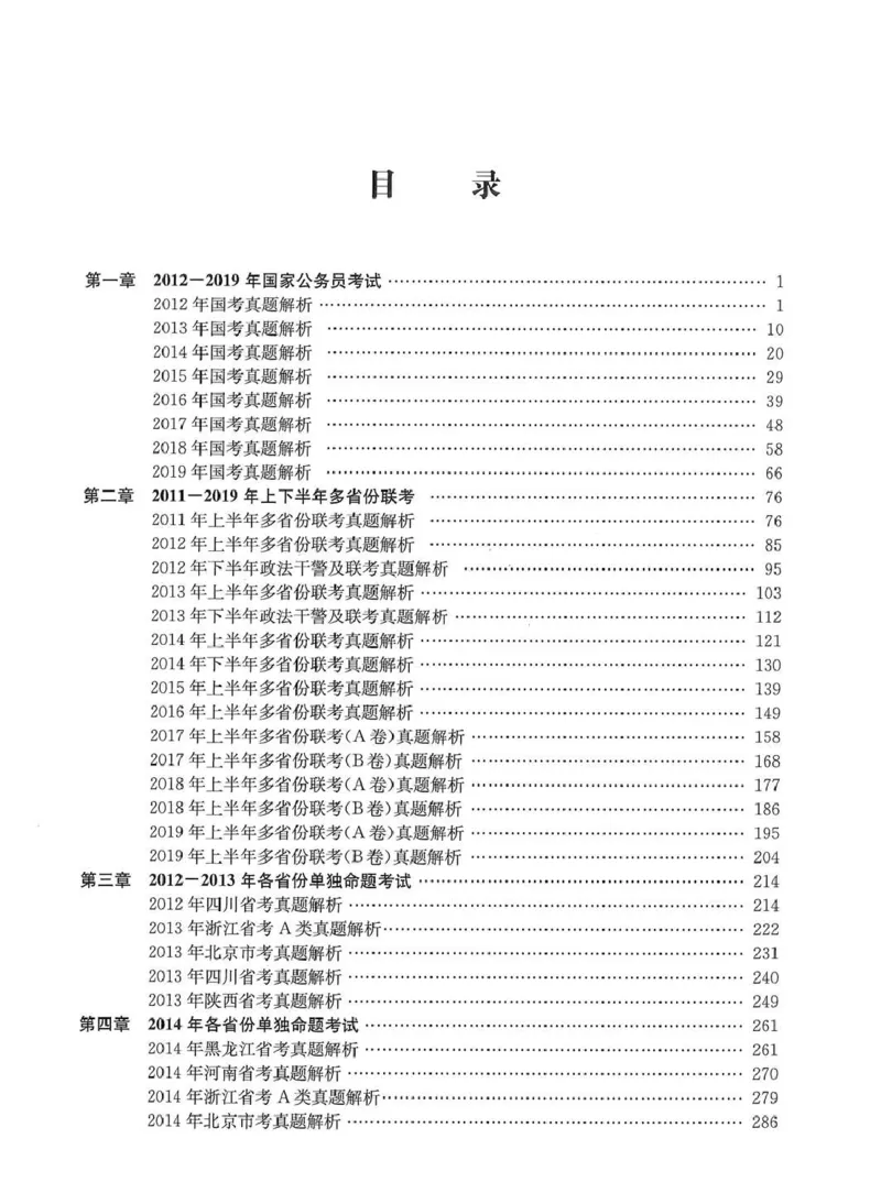 资料分析1200题解析篇_2026考公资料_花生十三合集_刷题花生十三数量关系1200题资料分析1200题⭐⭐_2020升级版花生资料分析1200题