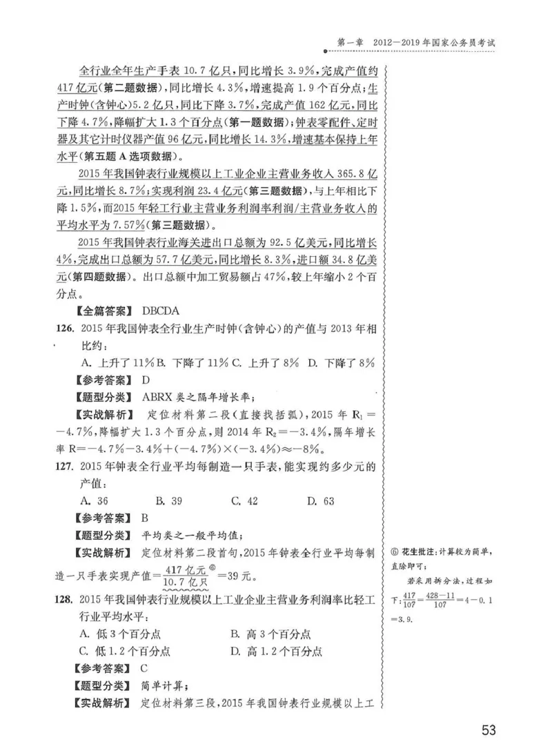 资料分析1200题解析篇_2026考公资料_花生十三合集_刷题花生十三数量关系1200题资料分析1200题⭐⭐_2020升级版花生资料分析1200题