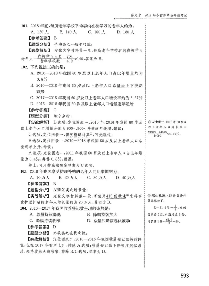 资料分析1200题解析篇_2026考公资料_花生十三合集_刷题花生十三数量关系1200题资料分析1200题⭐⭐_2020升级版花生资料分析1200题