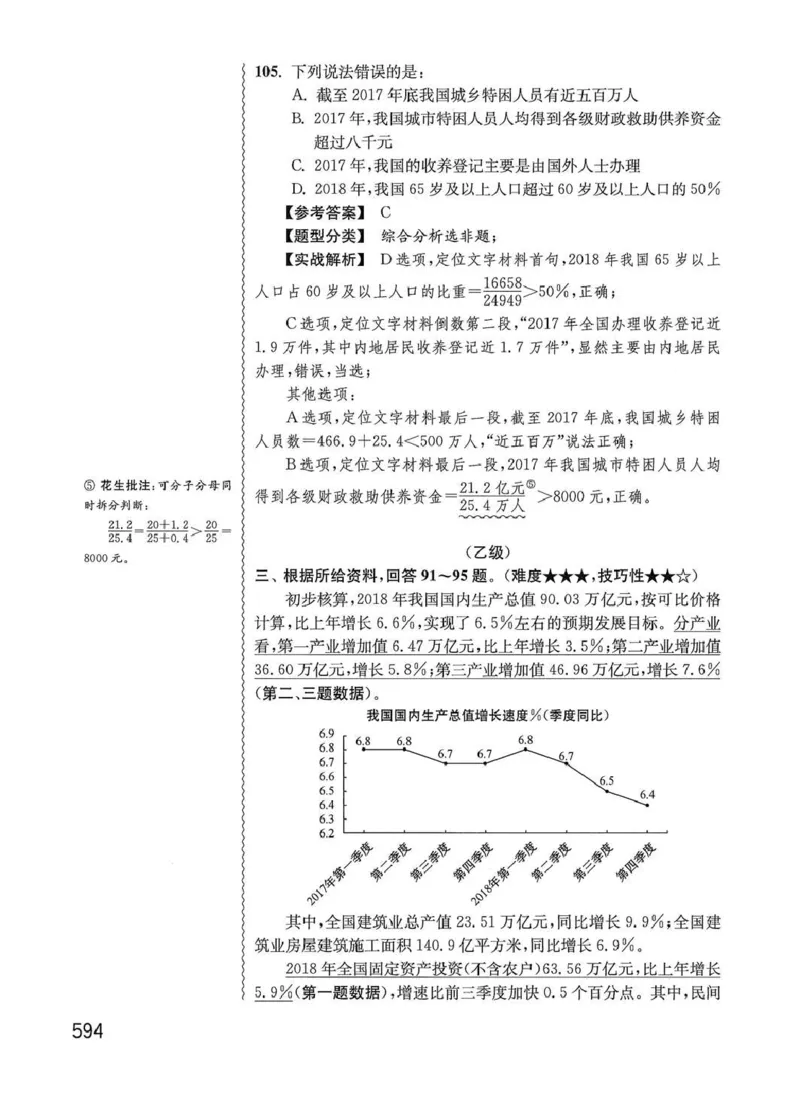 资料分析1200题解析篇_2026考公资料_花生十三合集_刷题花生十三数量关系1200题资料分析1200题⭐⭐_2020升级版花生资料分析1200题