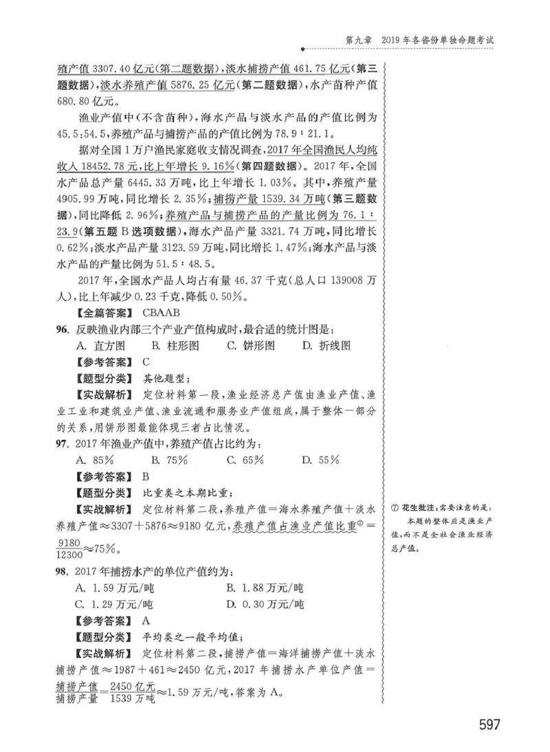 资料分析1200题解析篇_2026考公资料_花生十三合集_刷题花生十三数量关系1200题资料分析1200题⭐⭐_2020升级版花生资料分析1200题