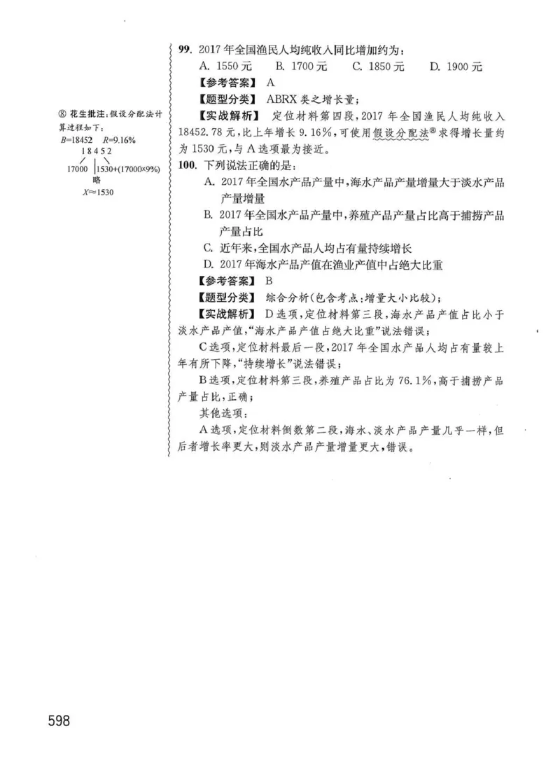 资料分析1200题解析篇_2026考公资料_花生十三合集_刷题花生十三数量关系1200题资料分析1200题⭐⭐_2020升级版花生资料分析1200题