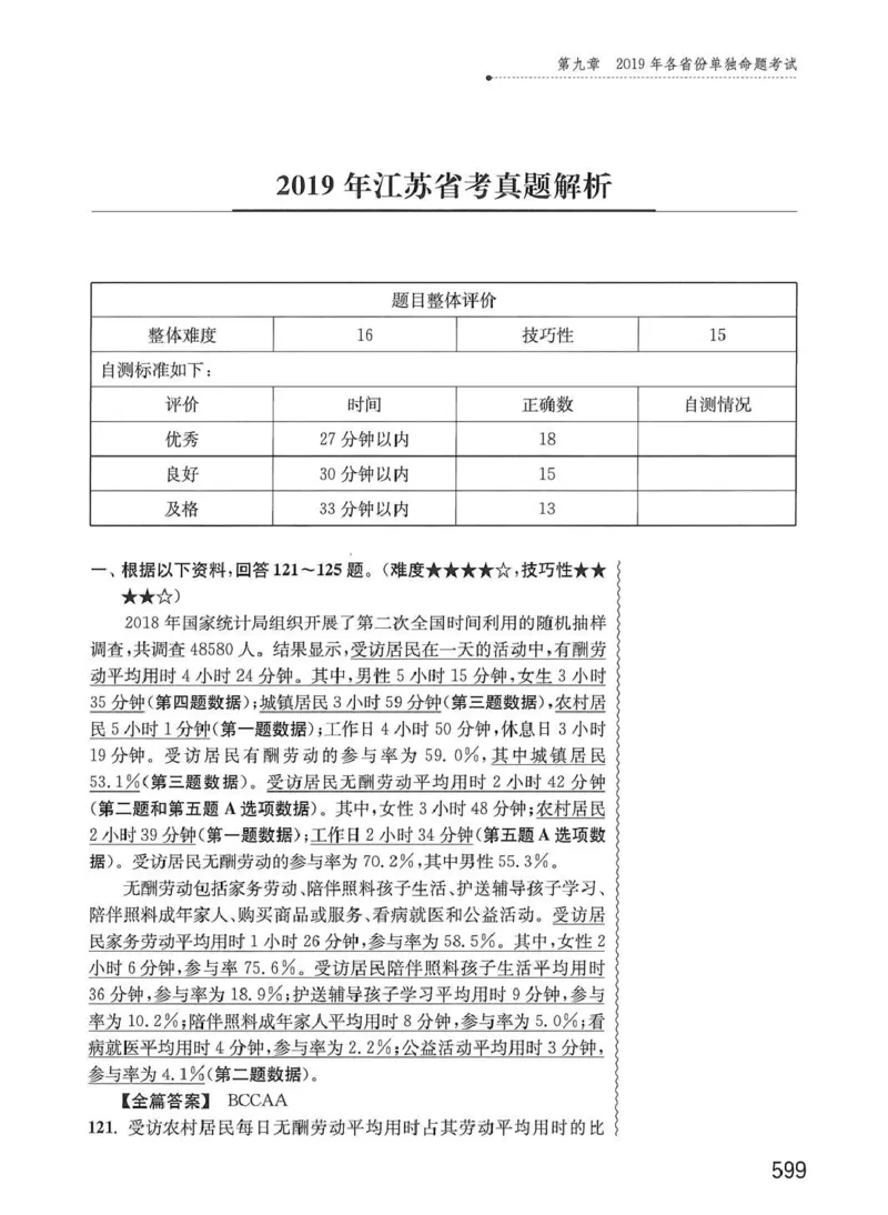 资料分析1200题解析篇_2026考公资料_花生十三合集_刷题花生十三数量关系1200题资料分析1200题⭐⭐_2020升级版花生资料分析1200题