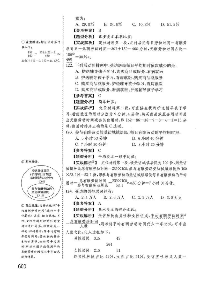 资料分析1200题解析篇_2026考公资料_花生十三合集_刷题花生十三数量关系1200题资料分析1200题⭐⭐_2020升级版花生资料分析1200题