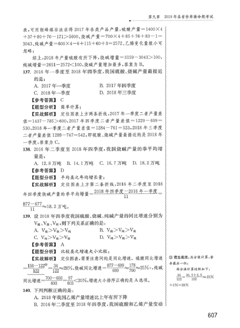 资料分析1200题解析篇_2026考公资料_花生十三合集_刷题花生十三数量关系1200题资料分析1200题⭐⭐_2020升级版花生资料分析1200题