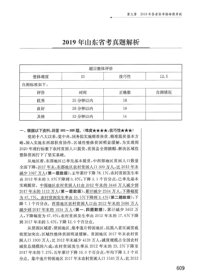 资料分析1200题解析篇_2026考公资料_花生十三合集_刷题花生十三数量关系1200题资料分析1200题⭐⭐_2020升级版花生资料分析1200题